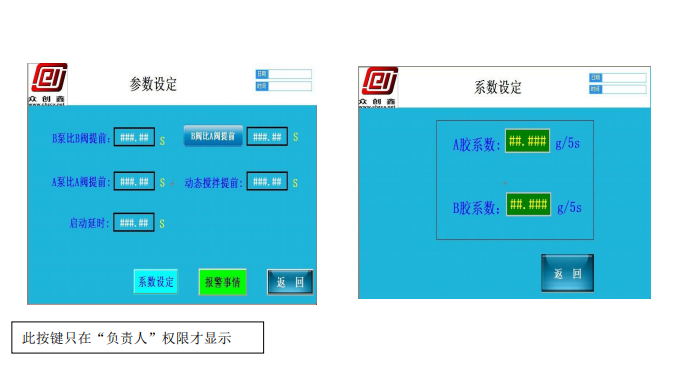 众创鑫灌胶机胶量设定操作教程